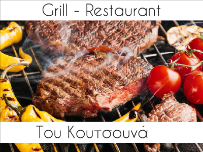 Restaurant barbecue Koutsounas, Vathy (Sikidi), Sifnos